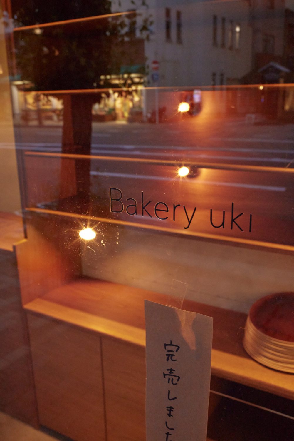 Bakery Uki　(町家改修)