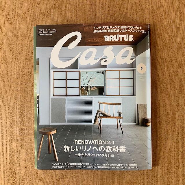 Casa BRUTUS 5月号